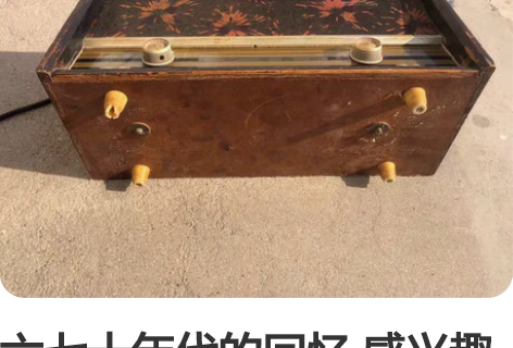 六七十年代的回忆 感兴趣的话点“我想要”和...