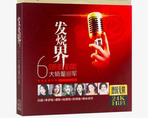 包邮正版发烧界cd光盘6大女声HIFI无损...