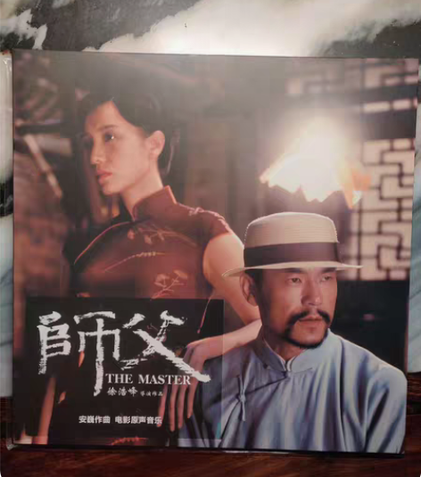 包邮徐浩峰电影《师父》原声大碟黑胶LP唱片...