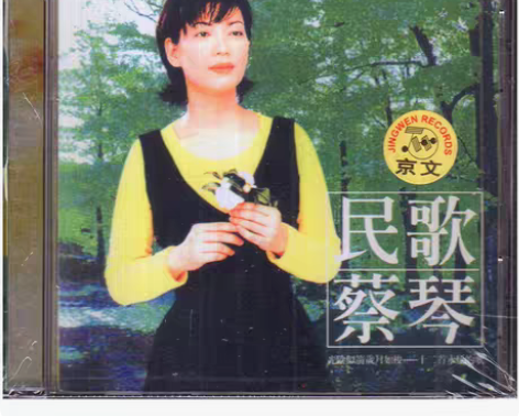 转卖一代经典 正版唱片 蔡琴 民歌蔡琴 1...