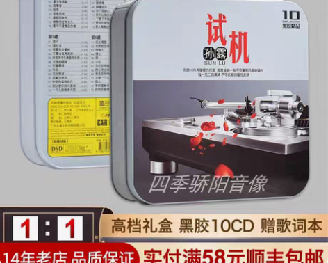 包邮【铁盒10碟】孙露cd唱片正版发烧歌曲...