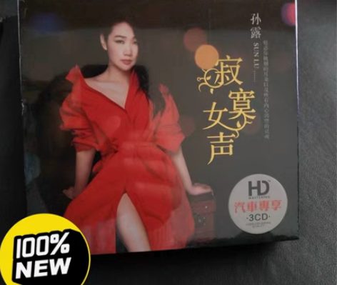 包邮精装3碟，正版发烧cd碟片 试音女声汽...