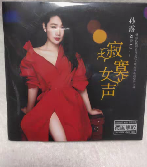 包邮孙露3cd德国黑胶唱片车载cd无损音质...
