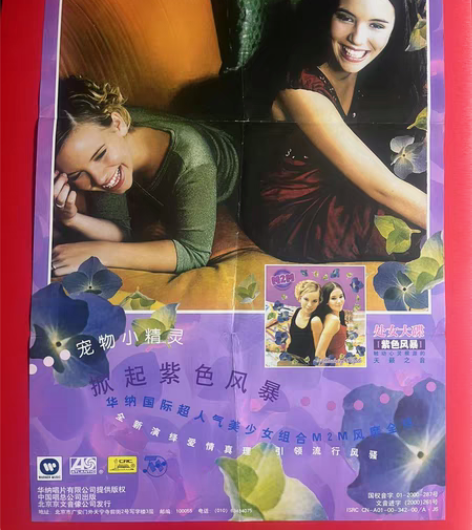 包邮个人珍藏 M2M乐队原版唱片宣传海报 ...