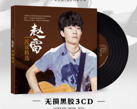 包邮赵雷CD 民谣流行歌曲精选无损黑胶唱片...