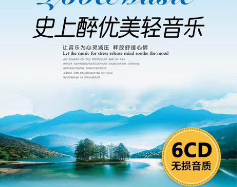 包邮轻音乐cd   世界名曲古典纯音乐歌曲...