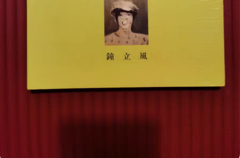 全新，歌手钟立风的第四张专辑CD 像艳遇一...