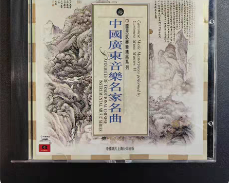 包邮中国广东音乐名家名曲 拾 民族器乐精品...