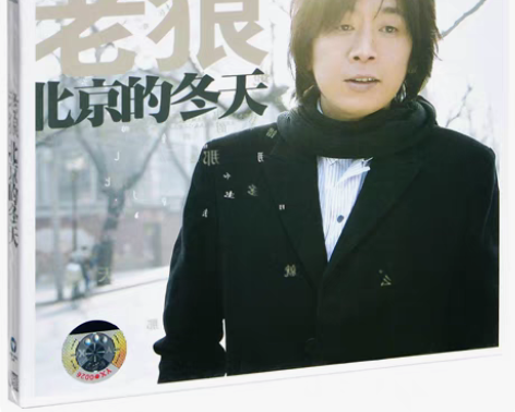 包邮正版现货 老狼 北京的冬天 2007专...