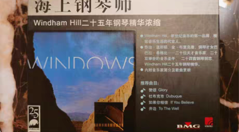 新世纪音乐 钢琴师经典曲目2cd 美品 ...
