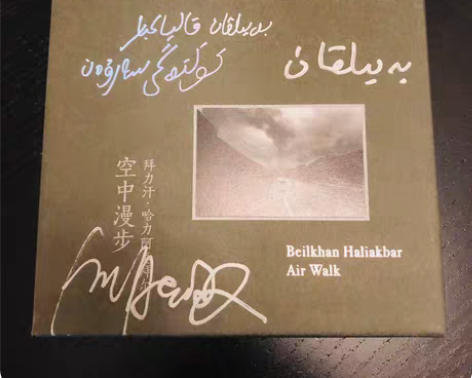 包邮新疆斯布孜额大师拜力汗·哈力阿克拜尔《...