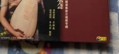 转卖正版天天艺术 琵琶现代作品音乐会 青年...