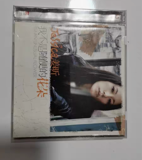 包邮姜昕两张打包，我不是随便的花朵，纯粹。...