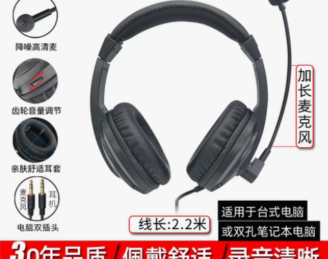 转卖佳禾电脑耳机带麦 头戴式手机台式平板有...