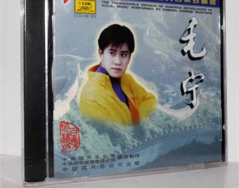 包邮正版 毛宁CD 20世纪中华歌坛名人百...