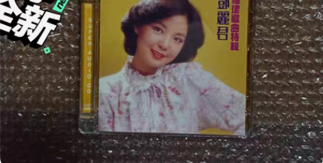 包邮邓丽君福建歌曲特辑（2016年新世纪S...