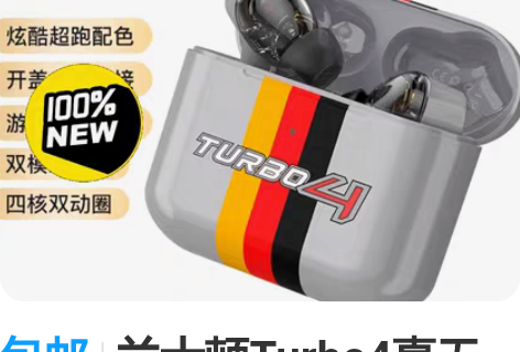 包邮兰士顿Turbo4真无线蓝牙耳机全新！...