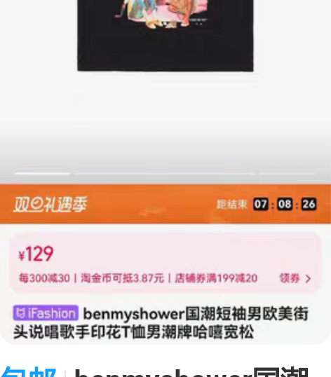 包邮benmyshower国潮短袖男欧美街...