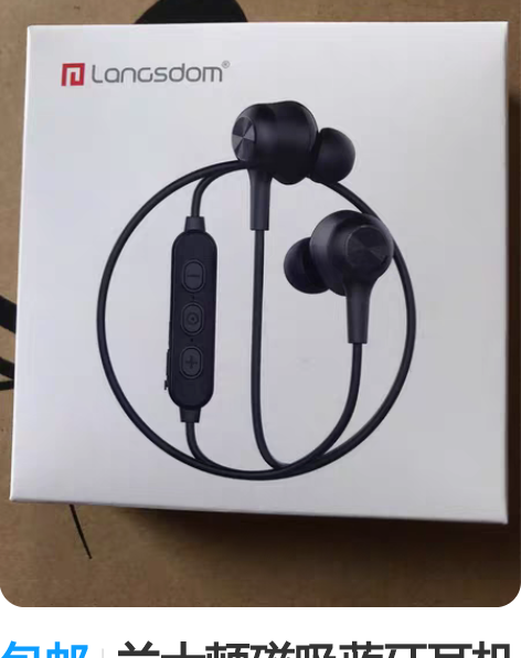 包邮兰士顿磁吸蓝牙耳机25元包邮出 可以直...