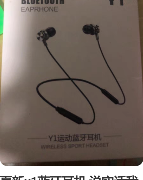 夏新y1蓝牙耳机 说实话我也不知道我怎么买...