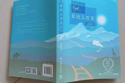 包邮非洲三万里 毕淑敏 著 湖南文艺出版社...