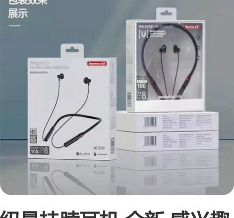 纽曼耳机，单个90，打包260 感兴趣的话...