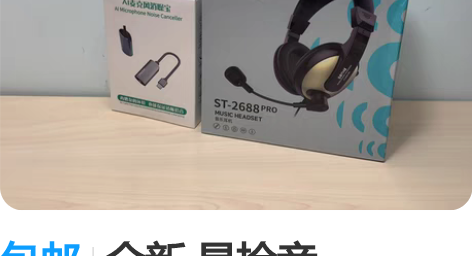 包邮全新 易拾音(AENC)AI麦克风消噪...