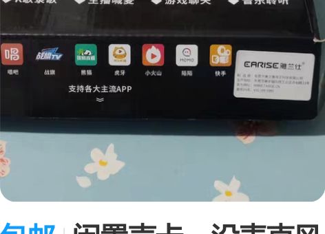 包邮闲置声卡，没麦克风了，有监听耳机 省内...