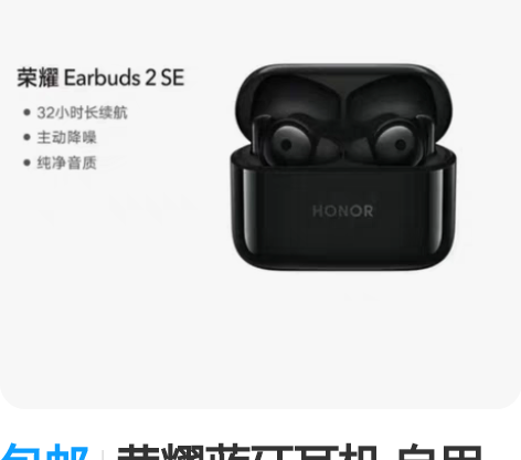 包邮荣耀蓝牙耳机 自用earbuds2se...