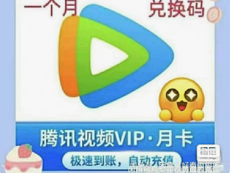 包邮腾?讯会,3元=30天 直充!秒到!直...