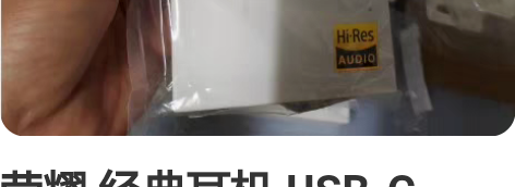 荣耀 经典耳机 USB-C typec版 ...