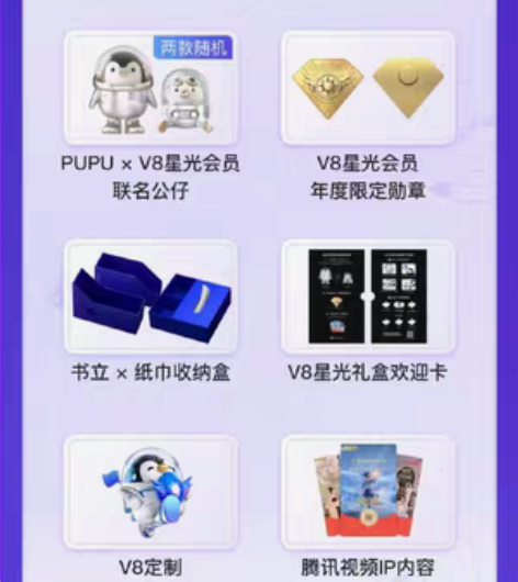 v8腾讯视频2023年星光礼盒，全新直发 ...