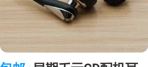 包邮早期千元CD配机耳机，荷兰飞家！飞利浦...