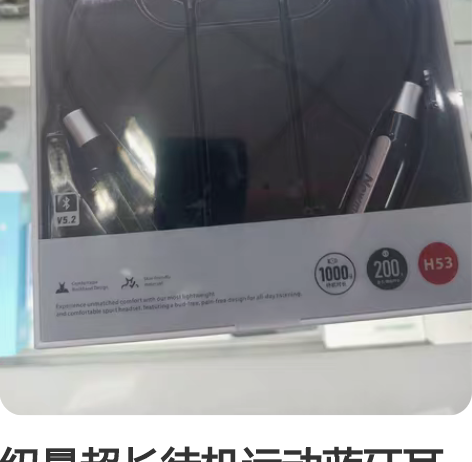 纽曼超长待机运动蓝牙耳机全新！ 感兴趣的话...