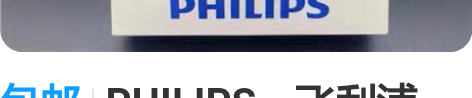 包邮PHILIPS，飞利浦SHS4700运...
