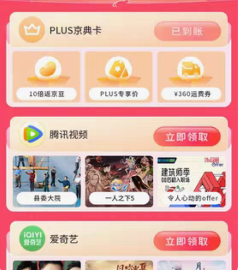 京东超级联名卡权益 到账成功不退不换 腾讯...