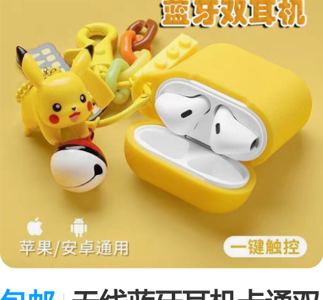 包邮无线蓝牙耳机卡通双耳小米红米华为OPP...