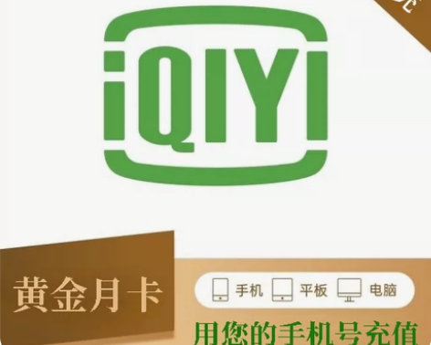 包邮【官方直充】爱q艺月卡爱艺奇月卡爱奇艺...