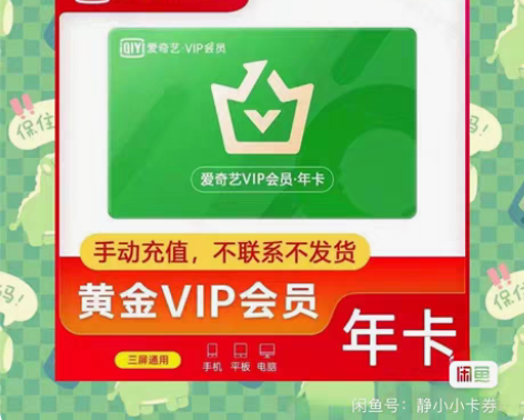 包邮收一个爱奇艺会员年卡，60左右收！ 注...