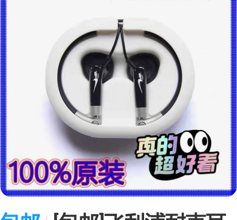 包邮[包邮]飞利浦耐克耳机 运动达人颜值高...