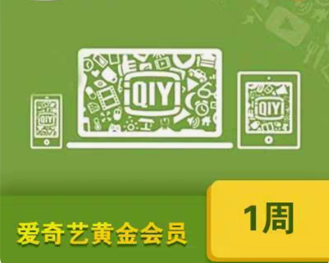 包邮爱奇艺会员七天周卡爱奇艺黄金会员vip...