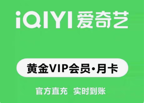 包邮爱奇艺会员七天一周 爱 奇 艺7天vi...