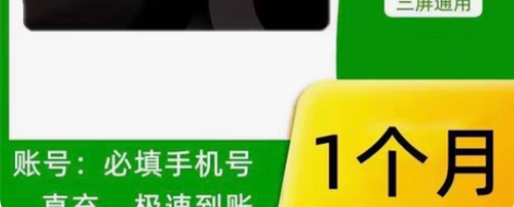 包邮爱奇艺vip会员  7天会员一个月会员...