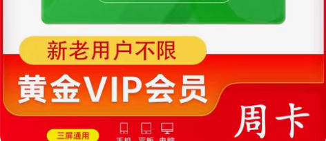 包邮【秒发货】爱艺奇七天会员 爱奇艺黄金会...