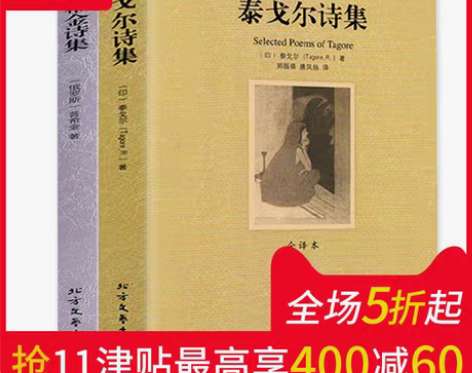 转卖普希金诗集泰戈尔诗选正版飞鸟集全集助初...