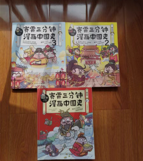 包邮赛雷三分钟漫画中国史 爆笑三分钟漫画三...