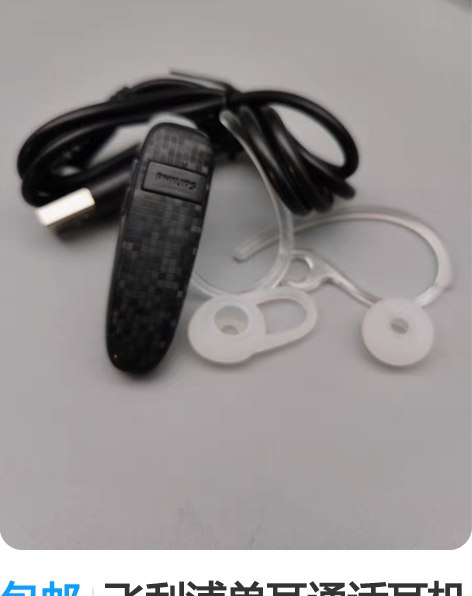 包邮飞利浦单耳通话耳机跑步手机无线运动蓝牙...