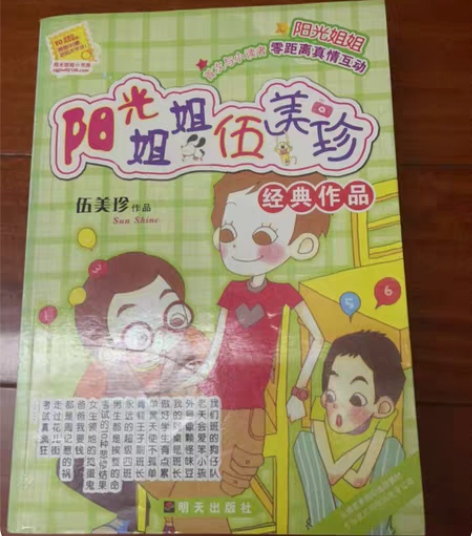 包邮阳光姐姐伍美珍 经典作品合集 60元 ...