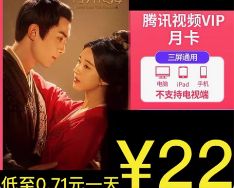 包邮腾讯会员vlp爱奇艺会员视频vlp会员...