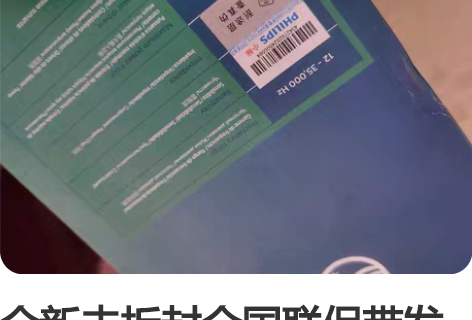 全新未拆封全国联保带发票的印象级飞利浦SH...
